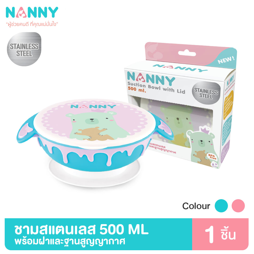 Nanny ชามสแตนเลส พร้อมฝาปิด ฐานวางสูญญากาศ 500 มล. มีให้เลือก 2 สี ราคา 362 บาท*ส่งฟรี