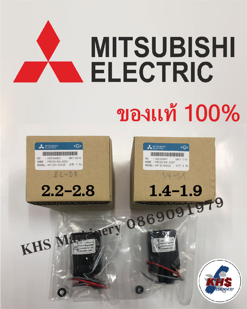 ?Pressure switch สวิซต์แรงดันปั๊มน้ำ Mitsubishi ของแท้100% Auto มีทุกรุ่น (WPถังกลม)