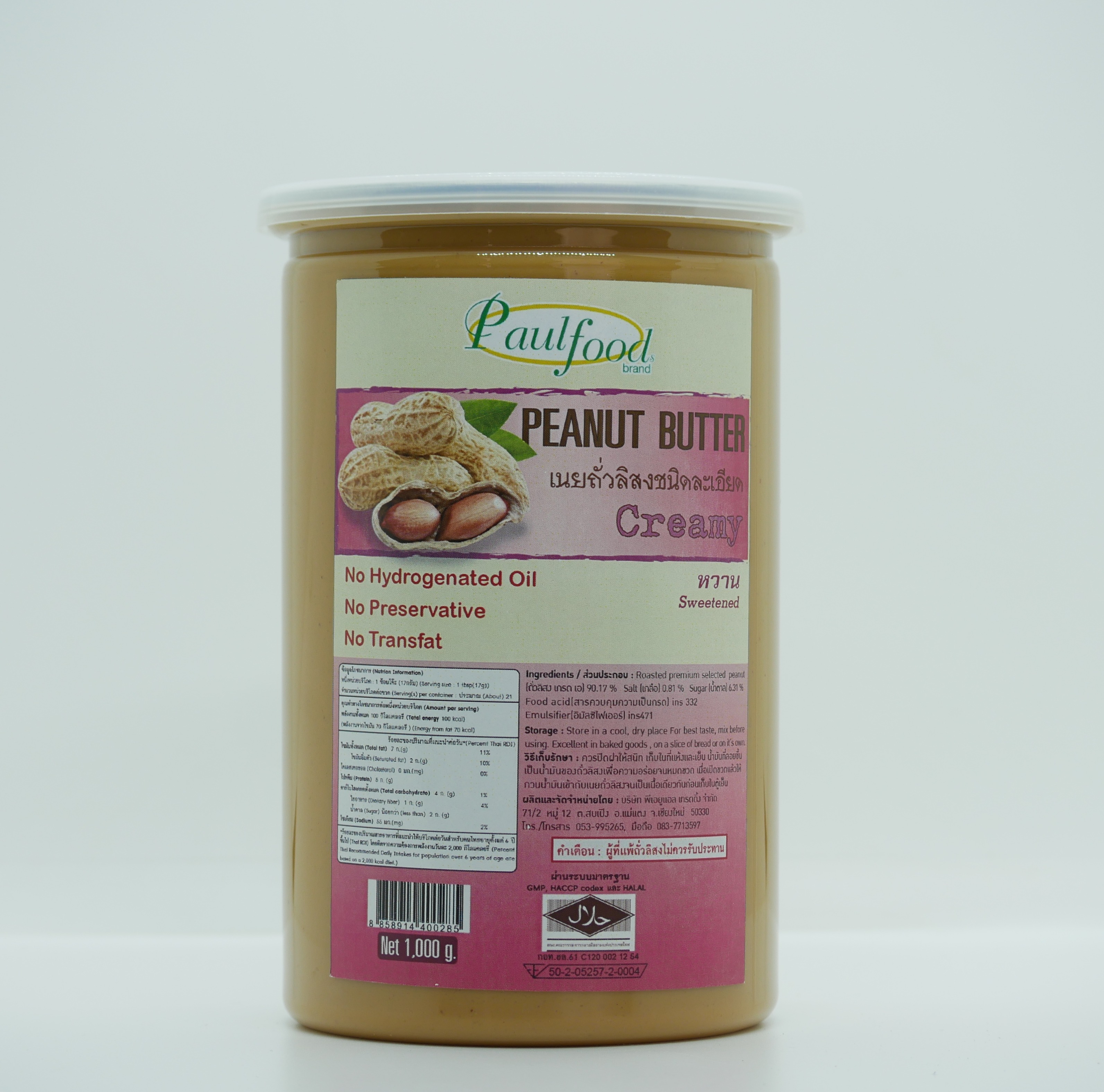 Peanut Butter - Sweetened and Creamy - 1KG (เนยถั่วลิสงละเอียดหวาน 1000ก. -กระปุก)