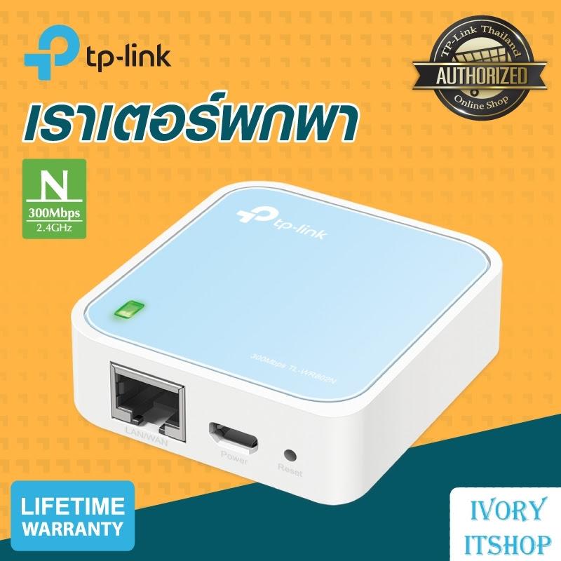 TP-LINK TL-WR802N 300Mbps Wireless N Nano Router WR802N/ivoryitshop