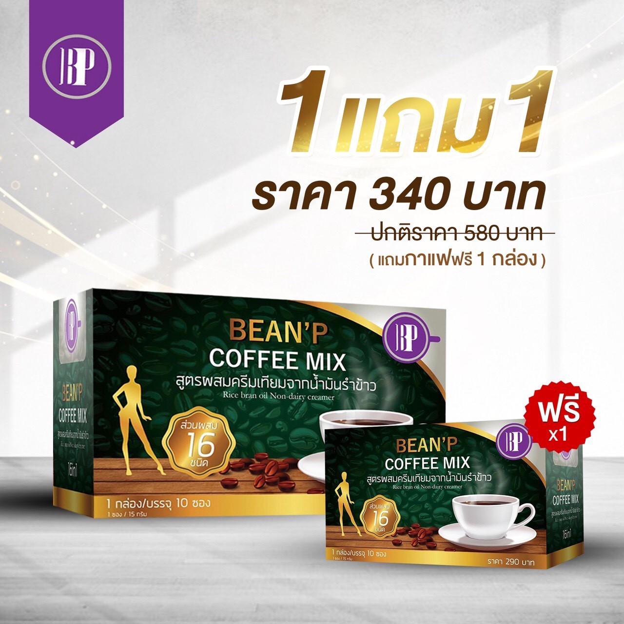 ((โปร 1 แถม 1 กาแฟบีนพีรวม 2กล่อง กล่องล่ะ10ซอง))ปรับสมดุลของร่างกาย เร่งระบบย่อยอาหาร สามารถเปลี่ยนเป็นโกโก้ได้แค่ทักแชทแจ้ง