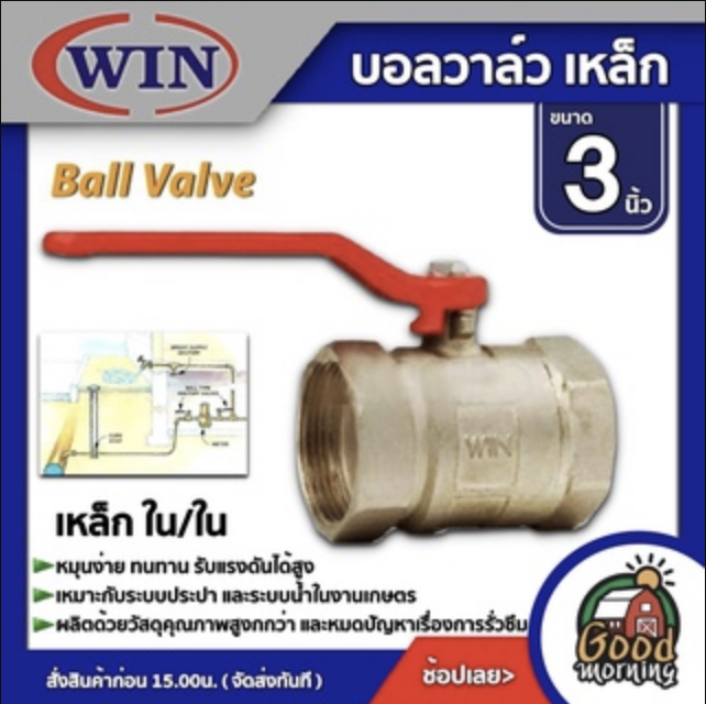 WIN 🇹🇭 บอลวาล์ว เหล็ก วิน ใน/ใน 3 นิ้ว วาล์ว ball valve บอลวาล์ว เหล็ก วาล์ว หมุนง่าย ทนทาน ระบบน้ำ ประปา อุปกรณ์ประปา ระบบน้ำ