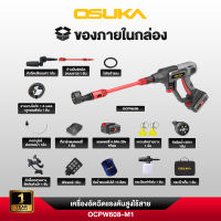 OSUKA OCPW608 เครื่องฉีดน้ำแรงดันสูงไร้สาย 20V 35 บาร์ เครื่องฉีดน้ำไร้สาย เครื่องอัดฉีดแรงดันสูง เครื่องอัดฉีดไร้สาย ปืนฉีดน้ำแรงดันสูง เครื่องล้างรถไร้สาย ปรับแรงดัน 3 ระดับ น้ำหนักเบา 1.28kg สำหรับล้างรถ ล้างพื้น รดน้ำต้นไม้