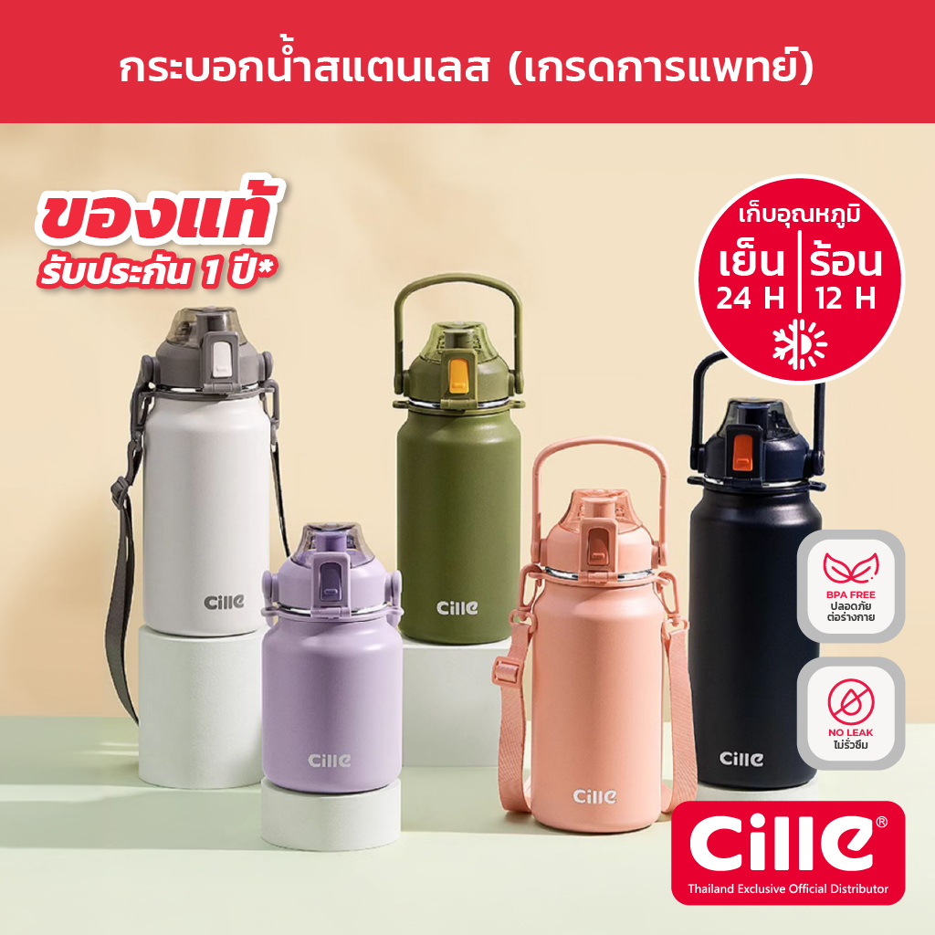 [รับประกัน 1 ปี]Cille Clillex กระบอกน้ำเก็บอุณหภูมิ ขวดน้ำสแตนเลสเก็บร้อน-เย็น มีกรองชา หูหิ้วพร้อมสาย 1300-1600ml 22189 22190 ราคา 487 บาท*ส่งฟรี