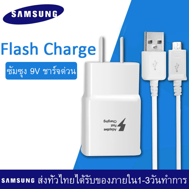 ชุดชาร์จเร็ว Samsung Galaxy S6 สายชาร์จ +หัวชาร์จ ของแท้ รองรับ รุ่น S6/S7/Note5/Edge/Note3 S4 Edge JQ J7 J5 J1 A8 A7 A5 A3 E7 Micro Usb S6 Fast charge Micro USB cable  มีการรับประกัน 1 ปี