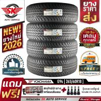 YOKOHAMA ยางรถยนต์ 265/60R18 (กระบะขอบ18) รุ่น GEOLANDAR G94 4 เส้น (ใหม่กริ๊ปปี2026)