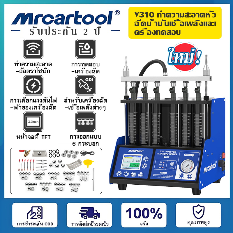 MRCARTOOL V310 GDI Injector Tester Ultrasonic Cleaner 6 Cylinders Gasoline Injector Diagnostic Tool for Standard Injectors, GDI Injectors, EFI Injectors, FSI Injectors ราคา 23,099 บาท*ส่งฟรี