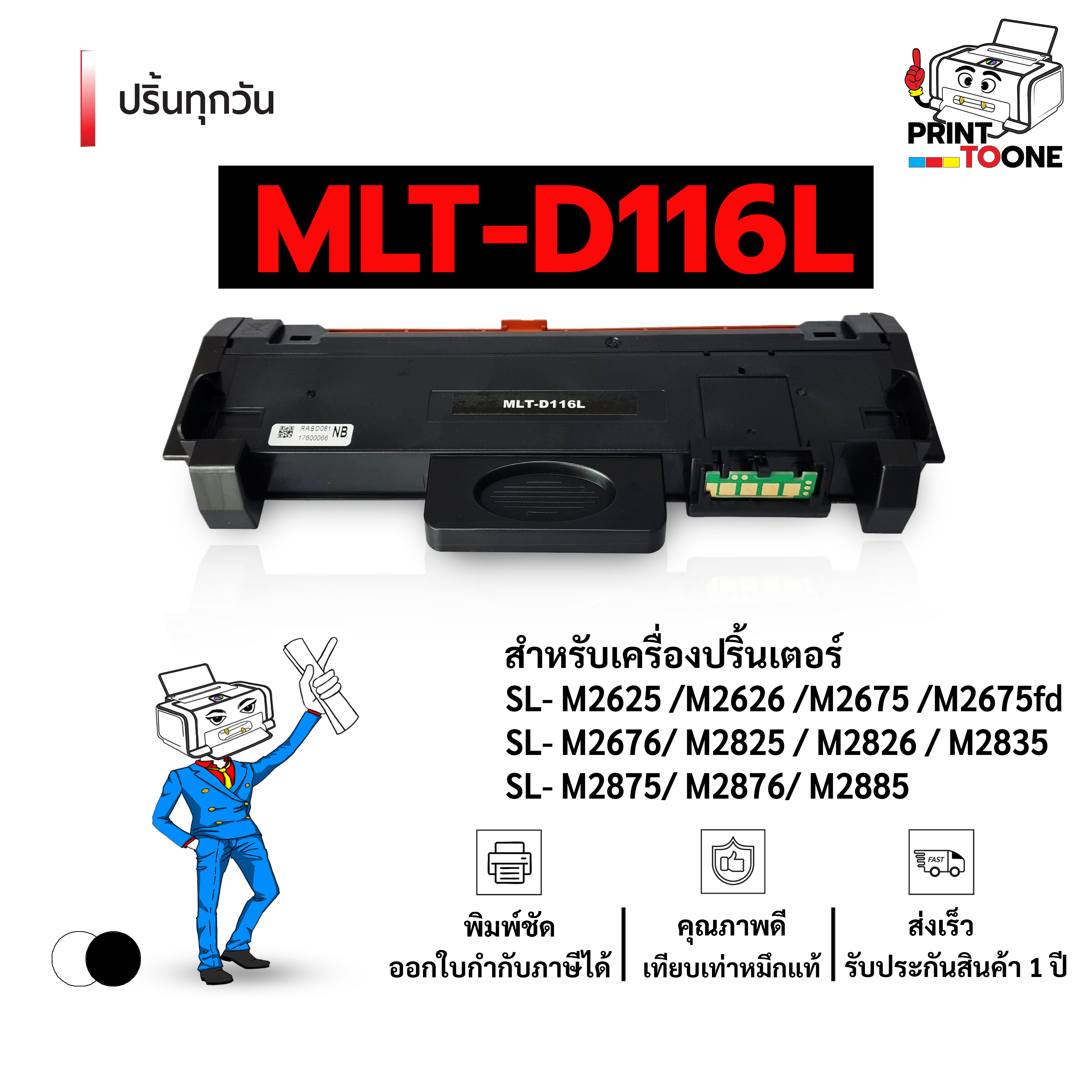 Mlt-D116L D116L D116L 116L Mltd116L 116 Laser Toner Ink, Printing Ink, Ink Cartridge, Compatible with Samsung M2626 / Samsung Xpress Sl-M2836 / Samsung Xpress Sl-M2886 Printers. ราคา 181 บาท*ส่งฟรี