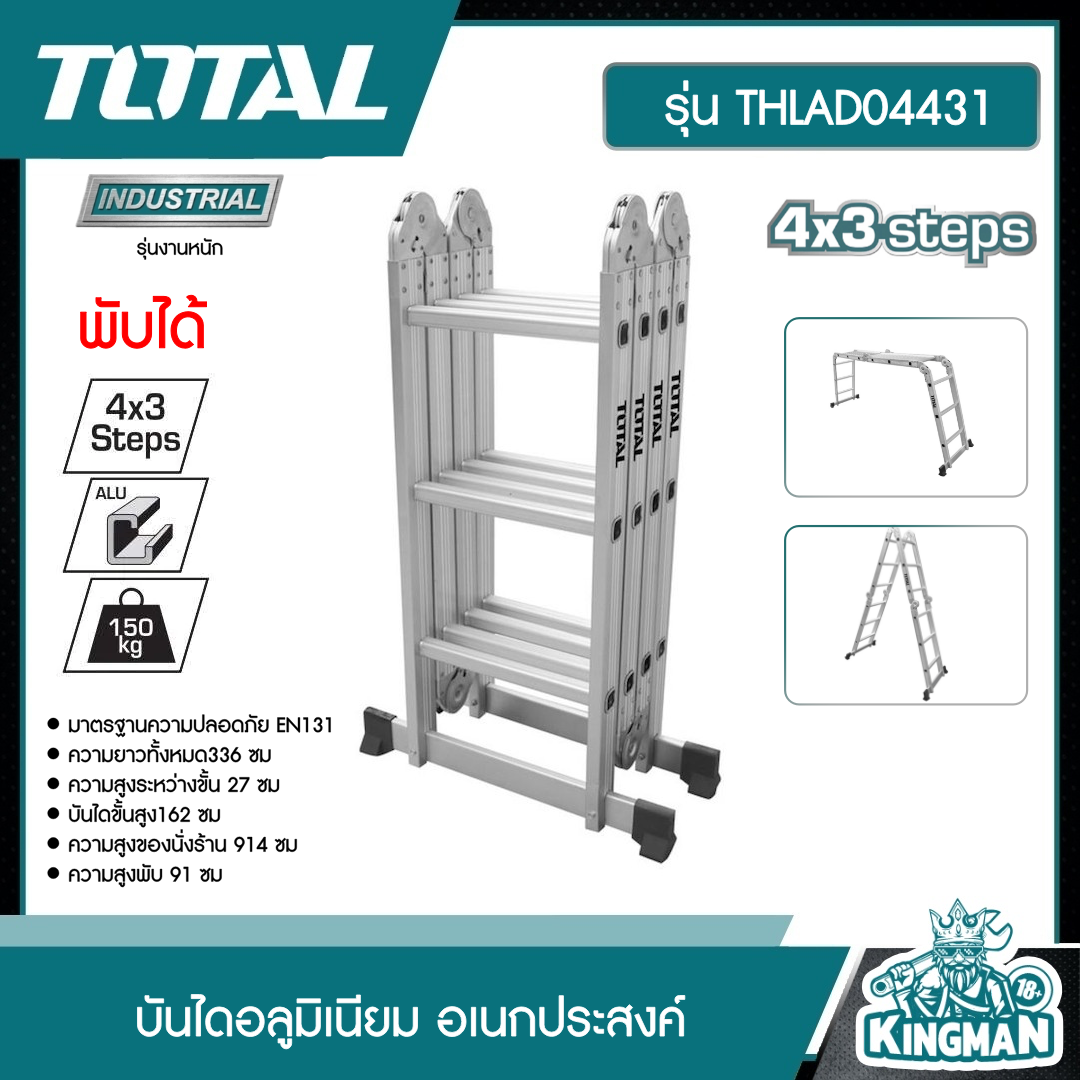 TOTAL บันไดอลูมิเนียม THLAD04431 อเนกประสงค์ พับได้ ( Multi-Purpose Aluminium Ladder ) บันไดอุปกรณ์ช่าง บันไดอลูมิเนียม บรรได ส่งฟรีเคอรี่
