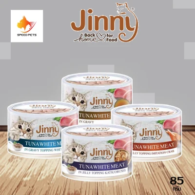 Jinny Can จินนี่ อาหารเปียกแมว 85 กรัม 1 กระป๋อง