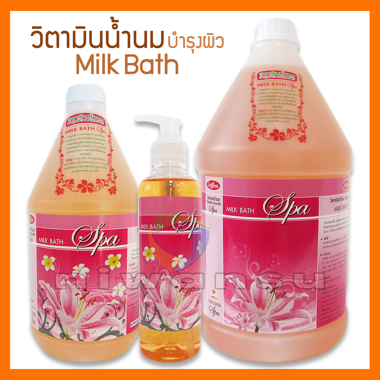 Ladyflower Milk Bath Spa 360/1000/3300 ml วิตามินน้ำนม ราคา 220 บาท*ส่งฟรี