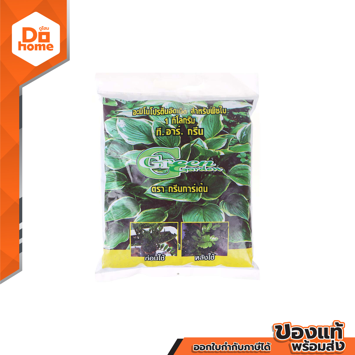 Green Garden Amino Protein for Leafy Plants 1 Kg. | Bag | ราคา 55 บาท*ส่งฟรี