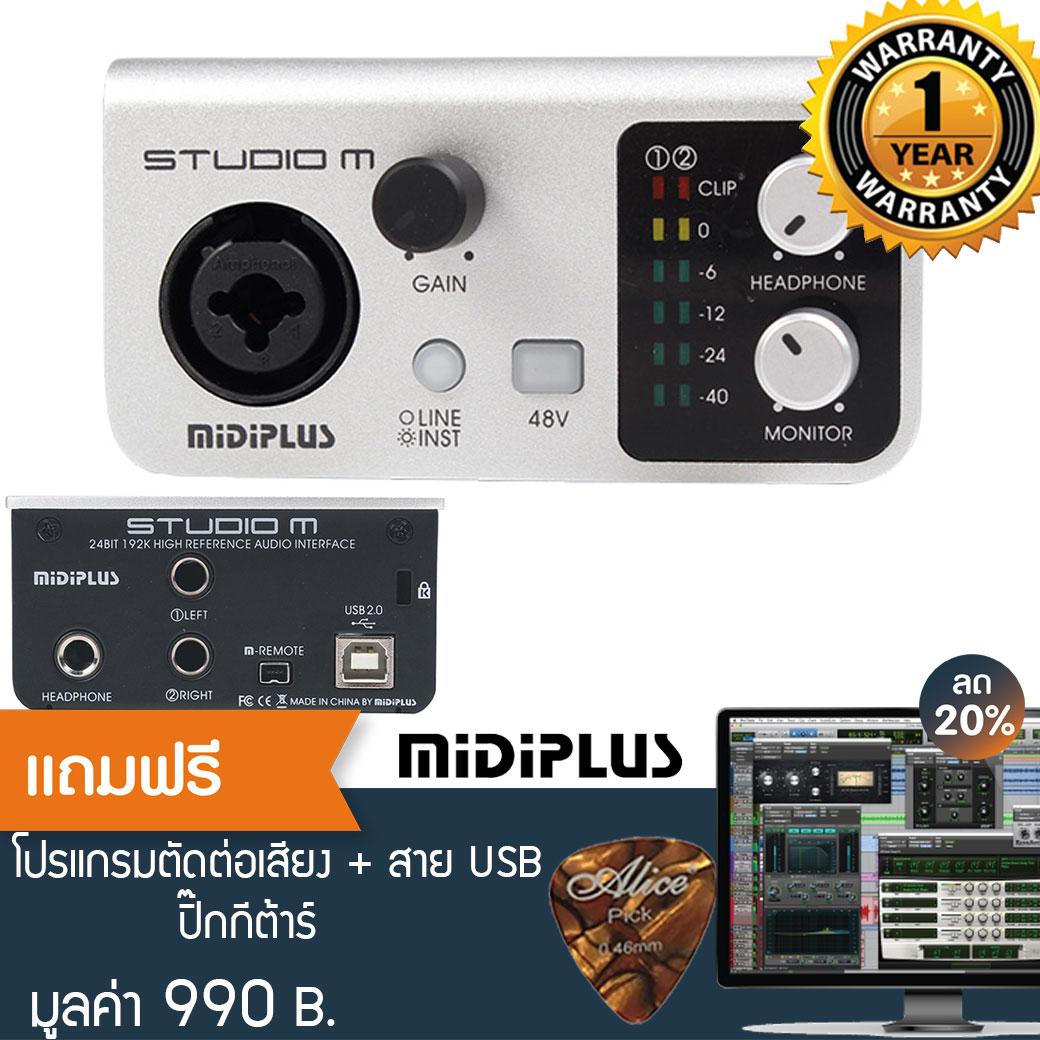 Midiplus Studio M ( 24 bit 192K Audio Interface ) ออดิโออินเทอร์เฟส +ฟรี สาย USB และโปรแกรมตัดต่อเสียง Music Arms