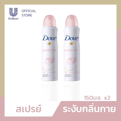 Dove Deodorant Spray Powder Soft Moisturising Cream 150 ml [x2]