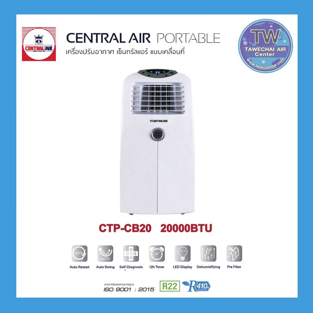CENTRAL AIR Portable แอร์เคลื่อนที่ ขนาด 14000-20000 btu แอร์ เครื่องปรับอากาศ TWaircenter