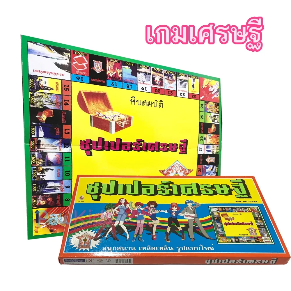 เกมซุปเปอร์เศรษฐี เกมเศรษฐี ของแท้ เกมส์เศรษฐี เกมเศษฐี เกมส์เศษฐี ของเล่นเสริมพัฒนาการ ของเล่นเสริมทักษะ Millionaire Game บอร์ดเกมแปลไทย