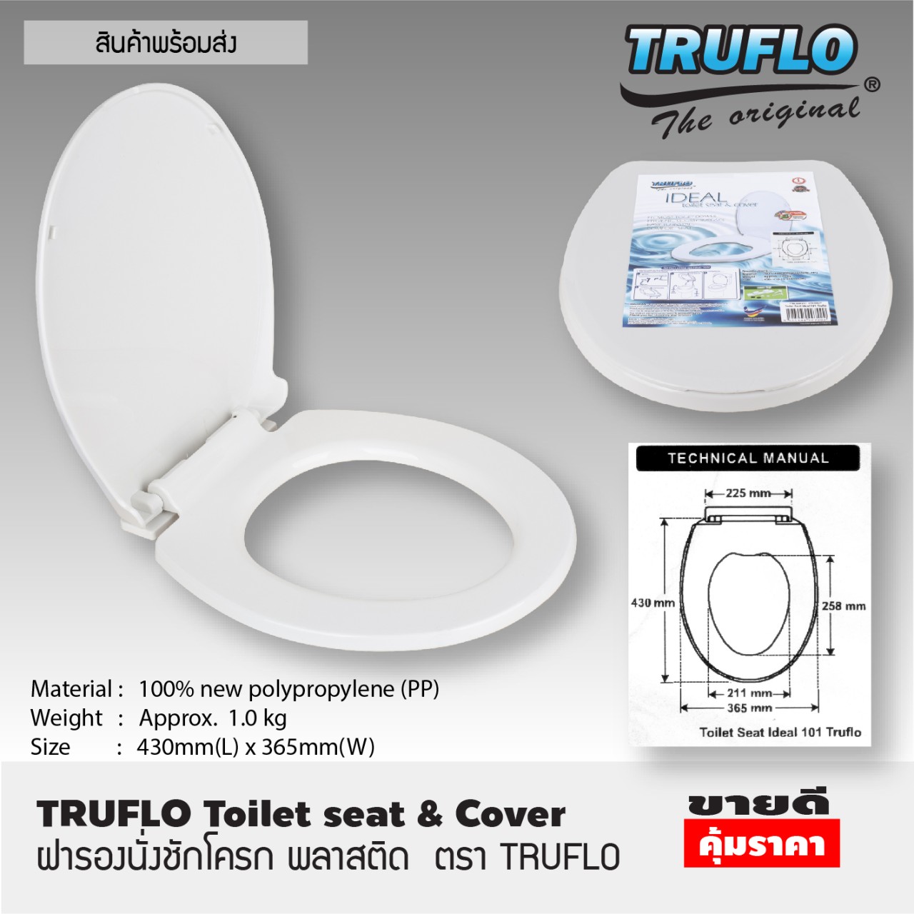 ส่งฟรี TRUFLO Toilet seat cover ฝารองชักโครก พลาสติก (Size 43x36.5cm) ผารองชักโคก ฝารองนั่งส้วม ฝารองนั่ง สีขาว พลาสติกใหม่ 100% Polypropylene สินค้าคุณภาพ T1147