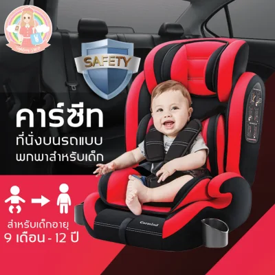 Car Seat คาร์ซีทเด็ก ใช้ได้กับรถยนต์ทุกรุ่น สำหรับเด็กช่วงอายุ 9 เดือน - 12ปี 8ighteen