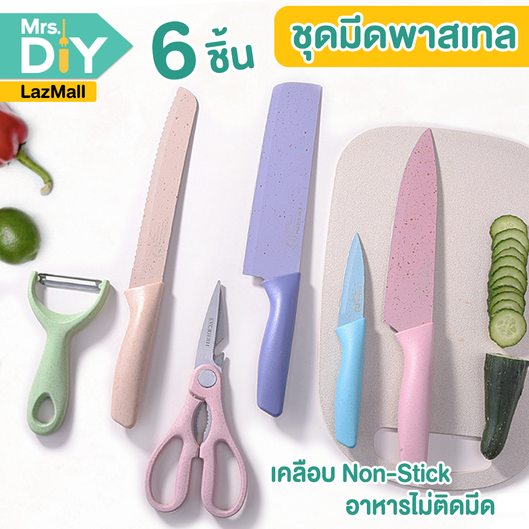MRS.DIY มีดพาสเทล N235 มีดสีพาสเทล 6 ชิ้น มีดสแตนเลส มีดชุด เคลือบ Non Stick อาหารไม่ติดมีด ทำอาหารแบบไม่สะดุด ราคา 199 บาท*ส่งฟรี