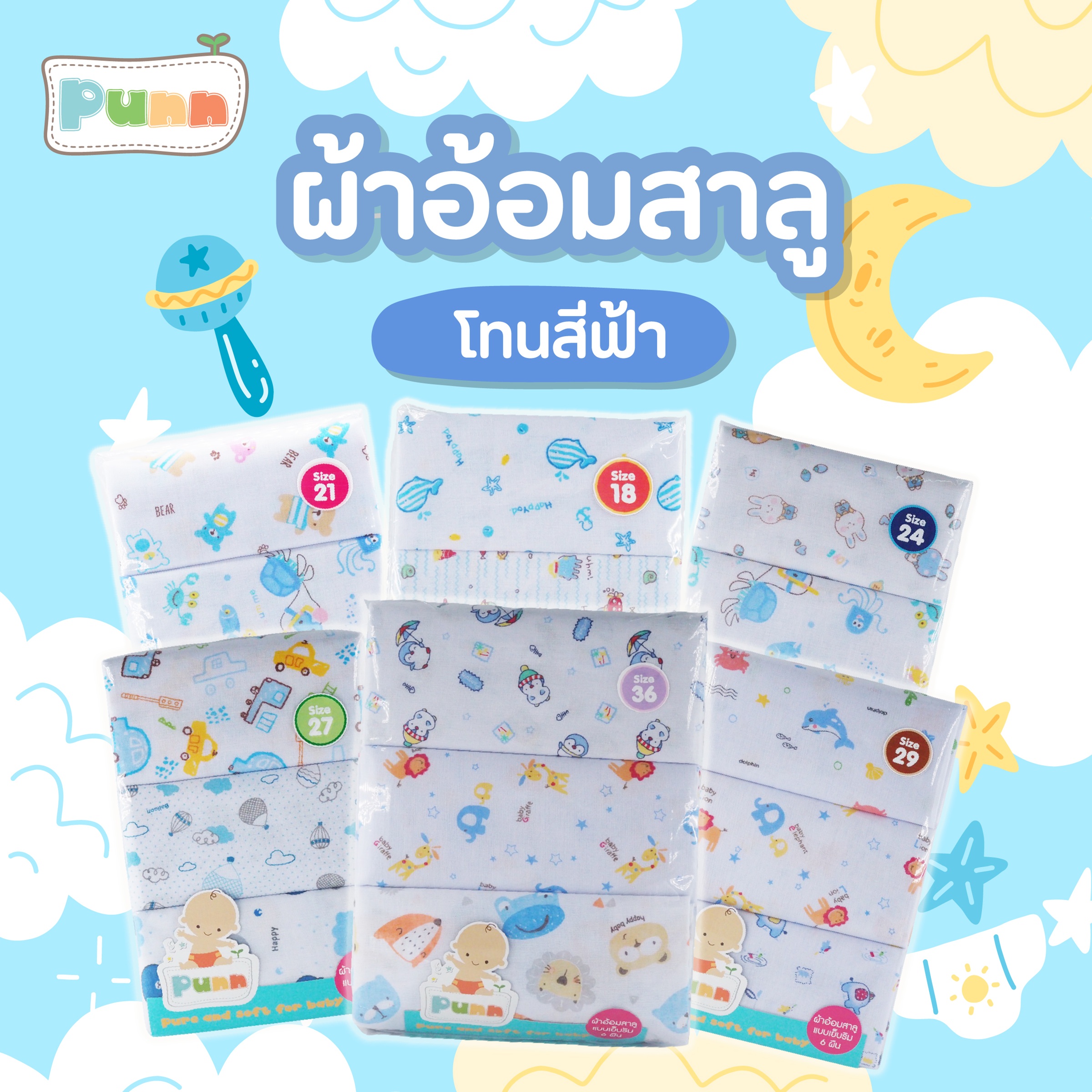 Natty Punn ผ้าอ้อมผ้าสาลู ซักได้ ชนิดขอบเย็บ รุ่น Classic บรรจุแพคละ 6 ผืน (สามารถเลือกขนาดและสีได้ตามต้องการ)