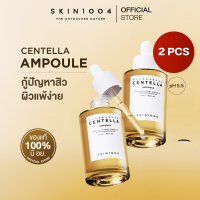 [ 2 ชิ้น] SKIN1004 Madagascar Centella Ampoule 55 ml แอมพูล
