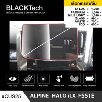ฟิล์มกันรอยหน้าจอรถยนต์ สำหรับ ALPINE ILX-F511E ฟิล์มขนาด 11 นิ้ว (CUS25) - BLACKTech  by - ARCTIC (มี 6 เกรดให้เลือก)