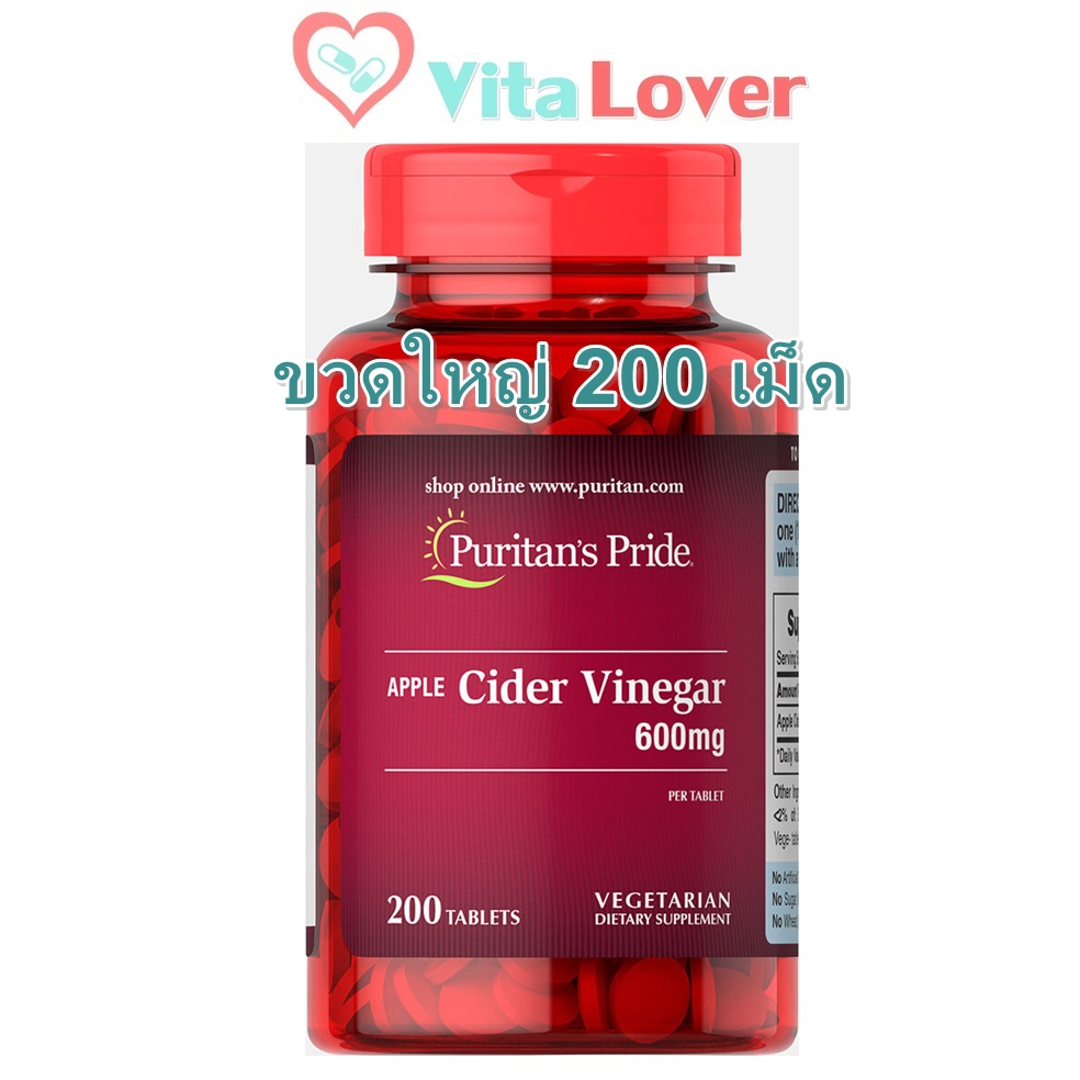 ((ของแท้ มีโปรส่งฟรี ซื้อเยอะลดเพิ่ม)) Puritan's Pride Apple Cider Vinegar 600 mg 200 Tablets