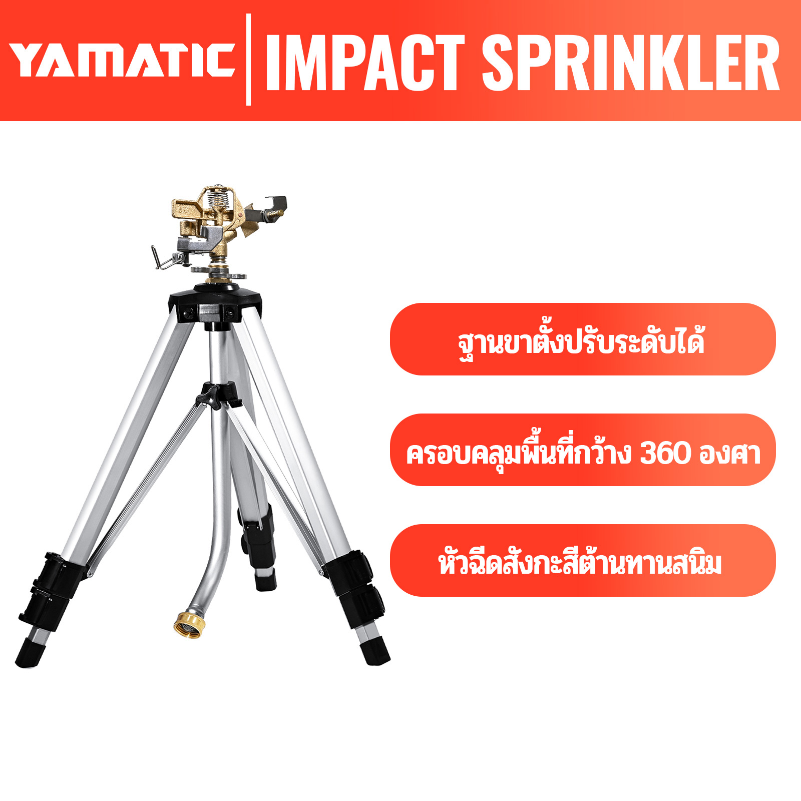 YAMATIC Impact Sprinkler on Tripod Base, 360 Degree Large Area, Heavy Duty Adjustable Pulsator Sprinkler for Lawn Yard and Grass, Spray up to 20-90ft(36inch) Brass Head ราคา 2,822 บาท*ส่งฟรี