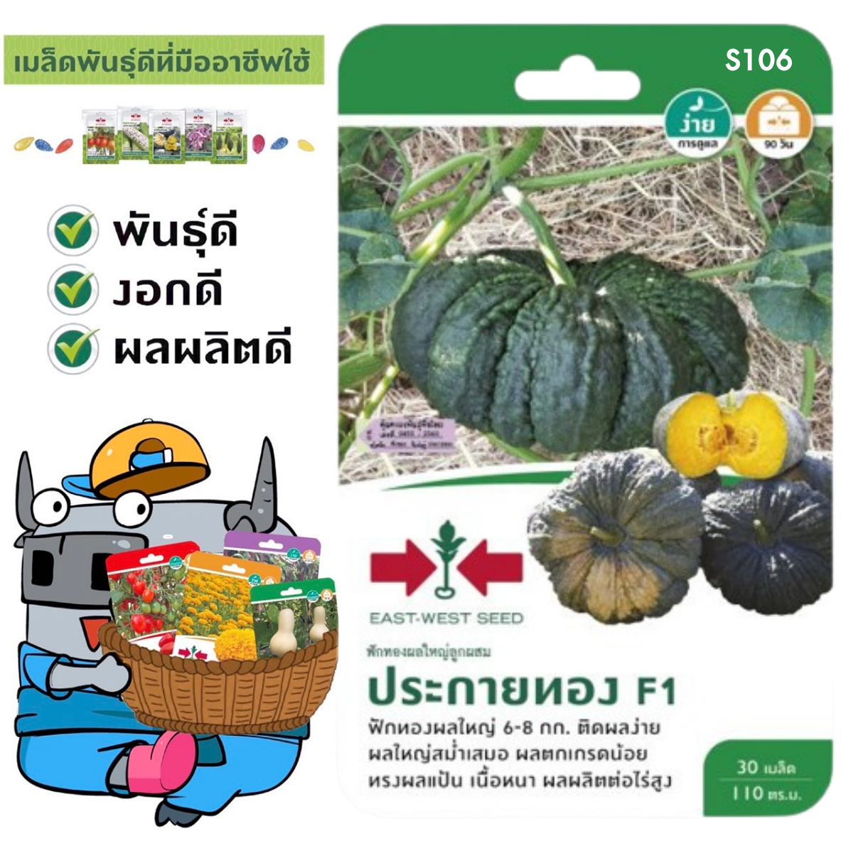 SORNDAENG 🇹🇭 ผักซอง ศรแดง S106 ฟักทอง ประกายทอง F1 เมล็ดพันธุ์ ข้าวโพด เมล็ดพันธุ์ผัก ผักสวนครัว ผักศรแดง