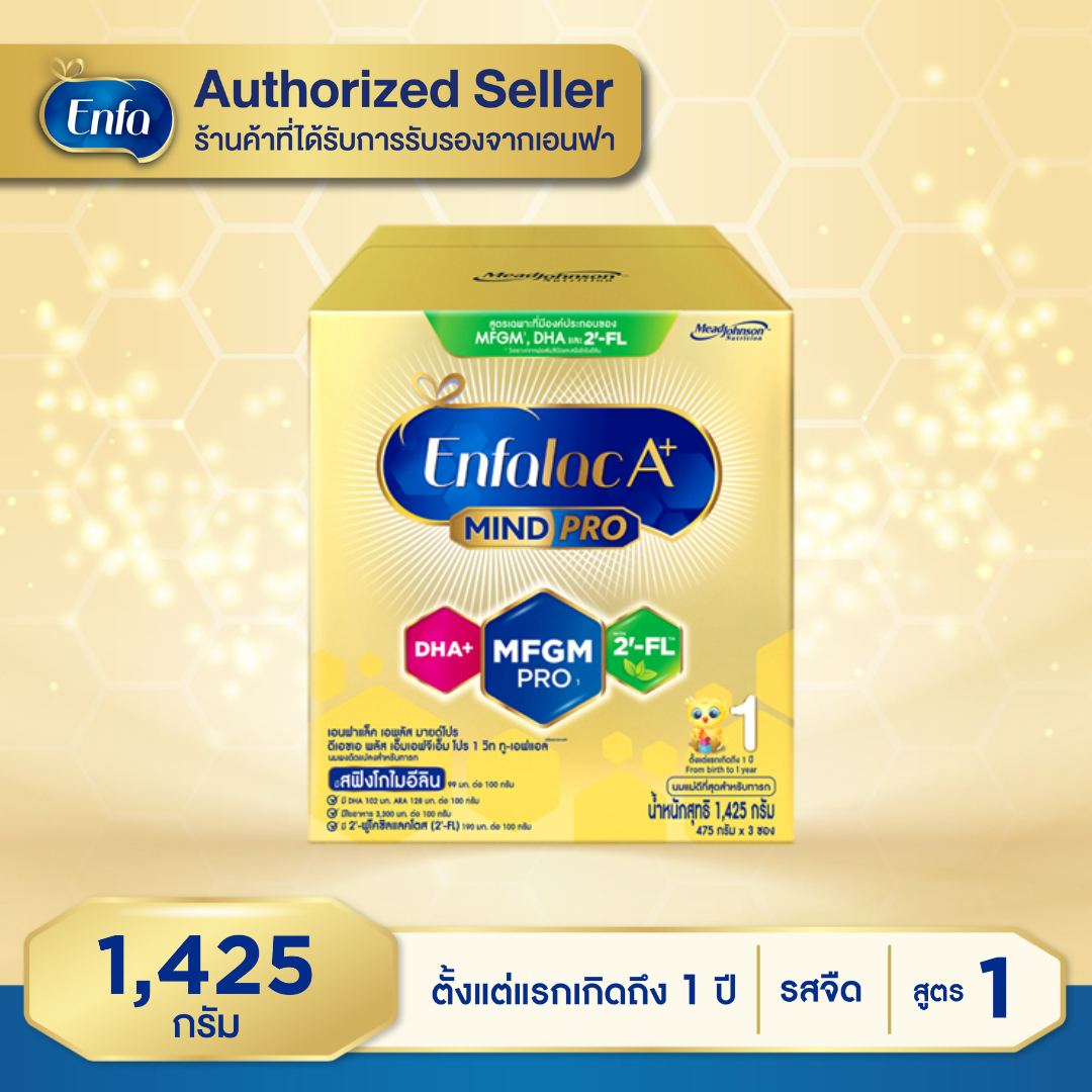 Enfalac A+ นมผง เอนฟาแล็ค เอพลัส สูตร 1 ขนาด 1425 กรัม (บรรจุ 475 กรัม x 3 ซอง)