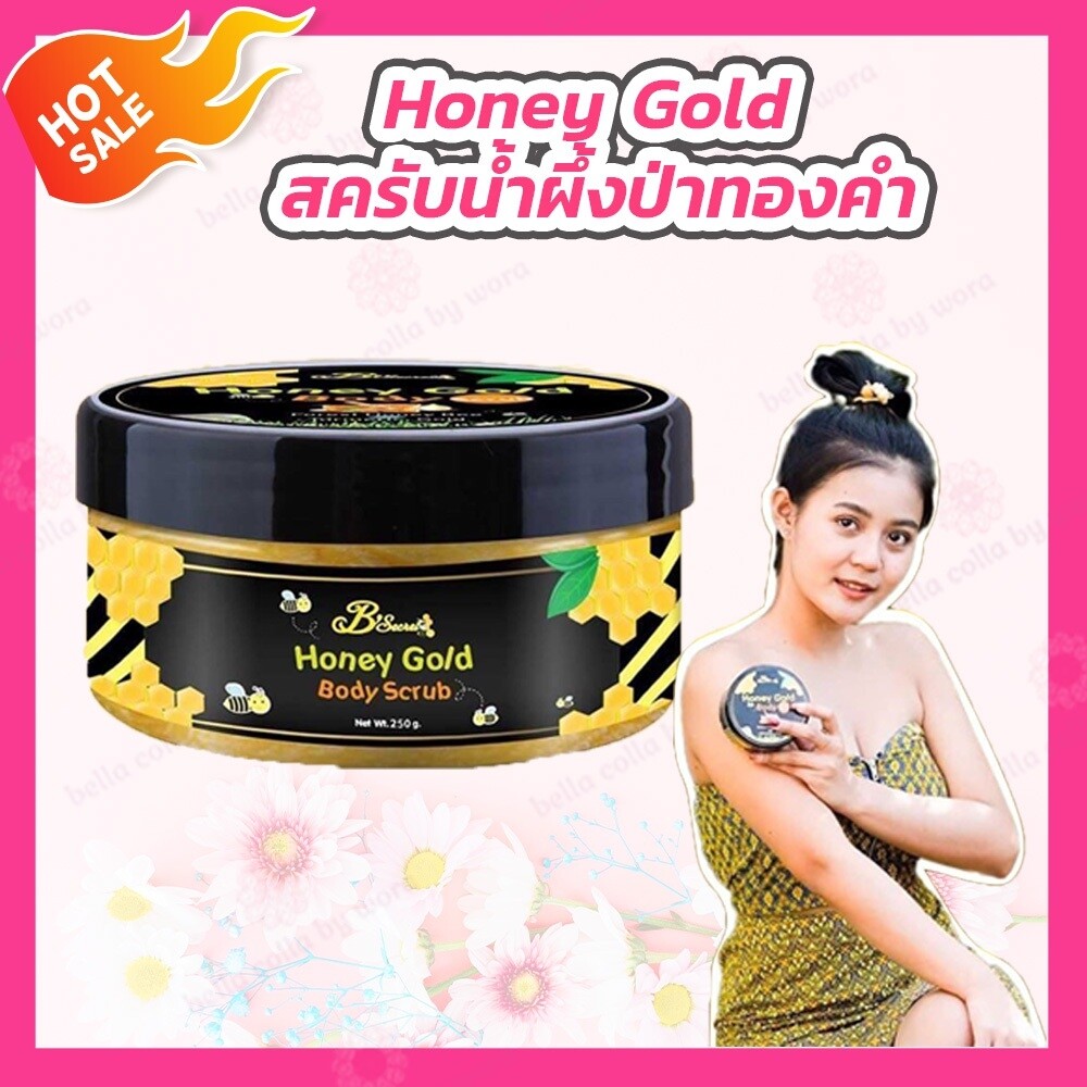 Honey Gold Body Scrub สครับน้ำผึ้งป่าทองคำ 1 กระปุก [250g]