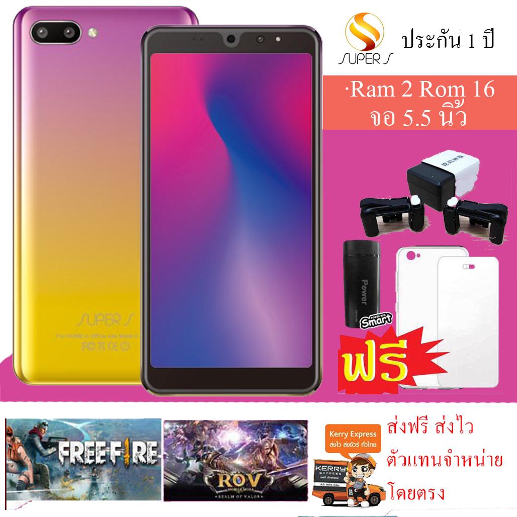 มือถือ super s ซุปเปอร์เอส (แถมแบตสำรอง,จอยเกมส์ฟีฟาย) (มีคลิป ตัวอย่างการใช้เครื่อง)Ram2 Rom16 จอ 5.5นิ้ว 4G/3G ROV Limited Edition ปลดล็อคด้วยเสียง ของแถม ฟิลม์ เคส แบตสำรอง จอยเกมส์ฟีฟาย รับประกัน 1 ปีศูนย์ไทย ราคา 1,860 บาท*ส่งฟรี
