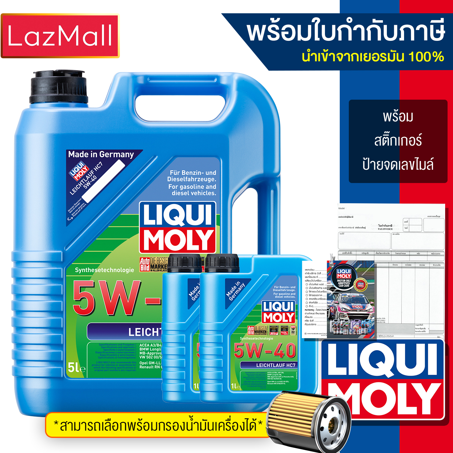 น้ำมันเครื่อง Liqui Moly 5w-40 Leichtlauf HC7 (7 ลิตร) (มีบิลและใบกำกับภาษี) ราคา 2,950 บาท*ส่งฟรี