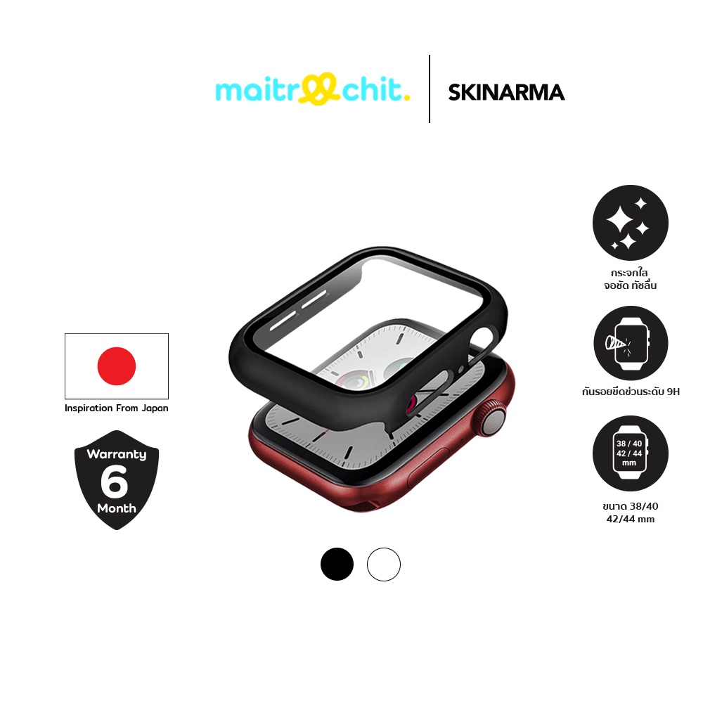 SKINARMA รุ่น Gado เคสสำหรับ Apple Watch Series 1/2/3/4/5/6/SE (38/40/42/44 MM) ราคา 472 บาท*ส่งฟรี