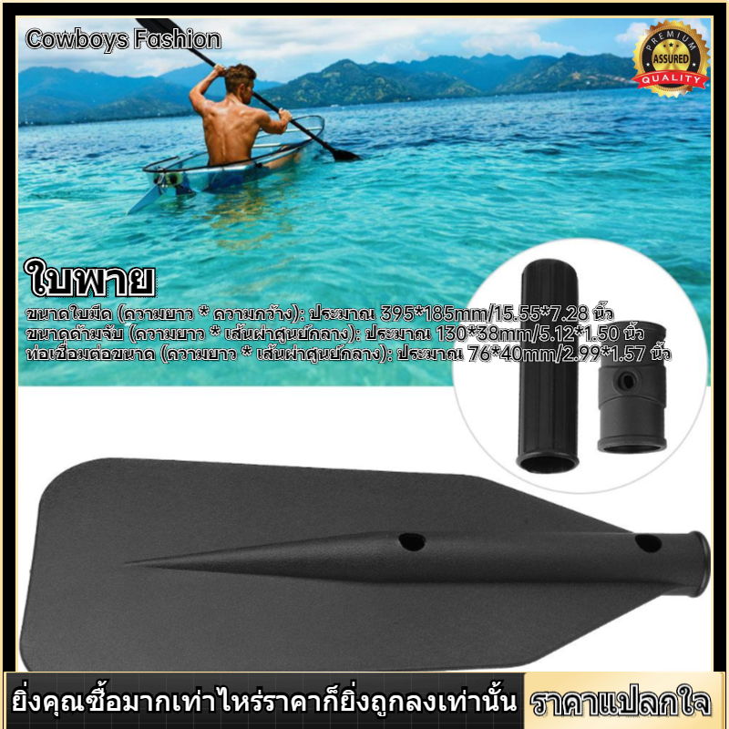 【ราคาถูก】ที่ถอดออกได้ 3 ใน Detachable Paddle 1 ใบพัดเรือพลาสติกใบมีดอุปกรณ์สำหรับพาย KAYAK Yacht เรือยางเรือแคนู