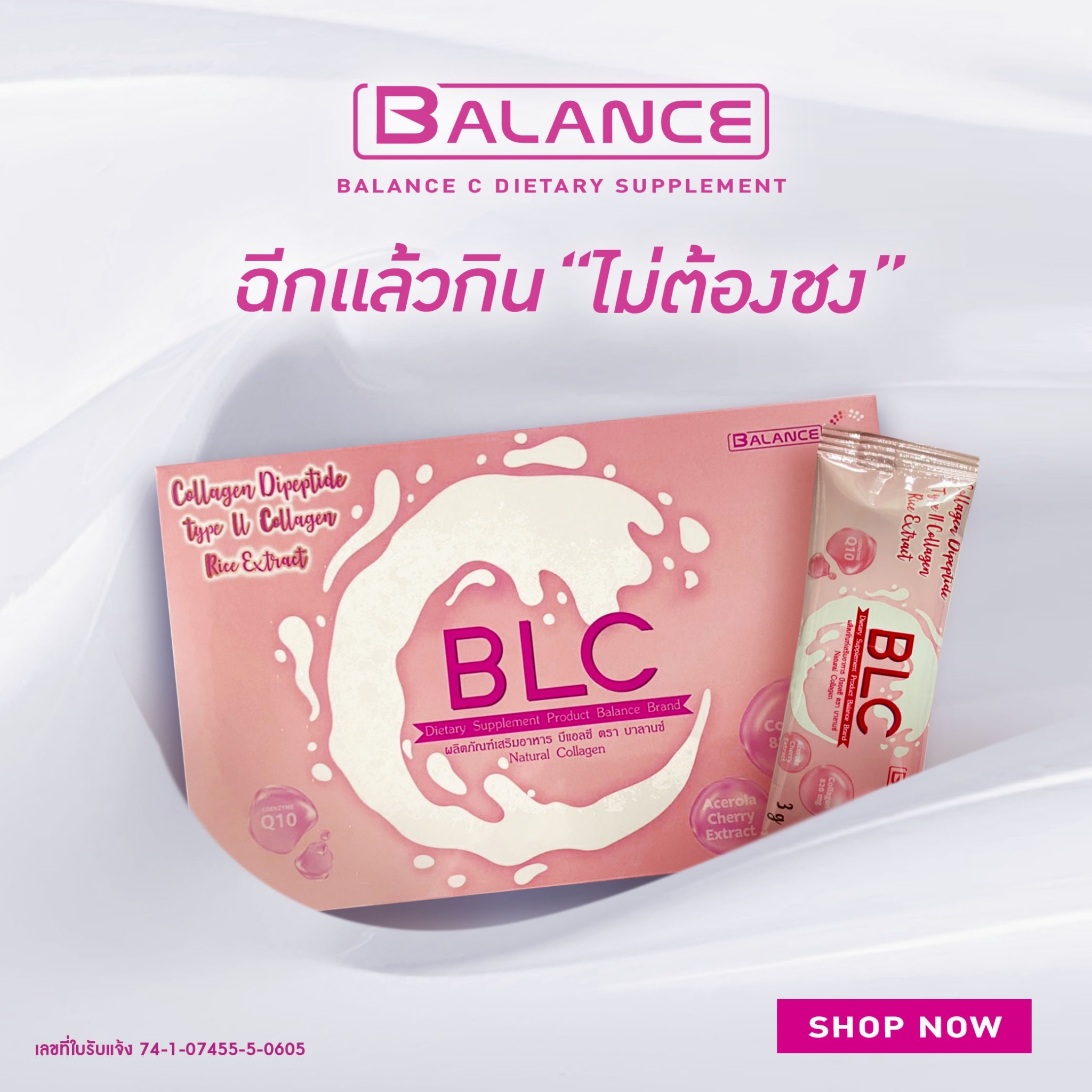 Balance C - BLC Collagen Tripeptide ของแท้ 100% ผิวกระจ่างใส เนียนนุ่มชุ่มชื่น ราคา 990 บาท*ส่งฟรี