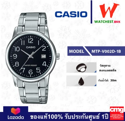 casio นาฬิกาผู้ชาย สายสเตนเลส รุ่น MTP-V002D-1B MTP-V002D-7B คาสิโอ้ MTP V002 MTP-V002D ตัวล็อกแบบบานพับ (watchestbkk คาสิโอ แท้ ของแท้100% ประกัน CMG)