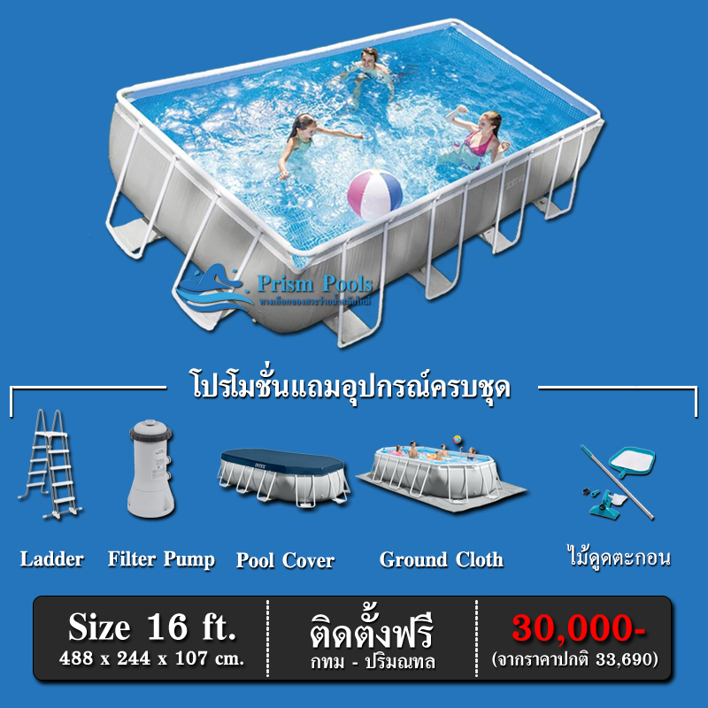 Intex Prism Pools Ready-Made Swimming Pool, Model 16 Feet, Complete with Swimming Pool Equipment and Sediment Suction Stick. ราคา 23,000 บาท*ส่งฟรี