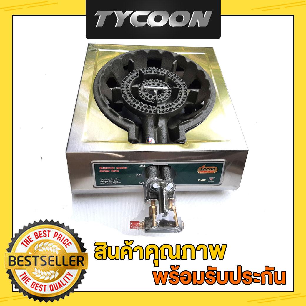Micro เตากล่องC30 โครงสแตนเลสหนา วาวล์โยก ราคา 2,690 บาท*ส่งฟรี