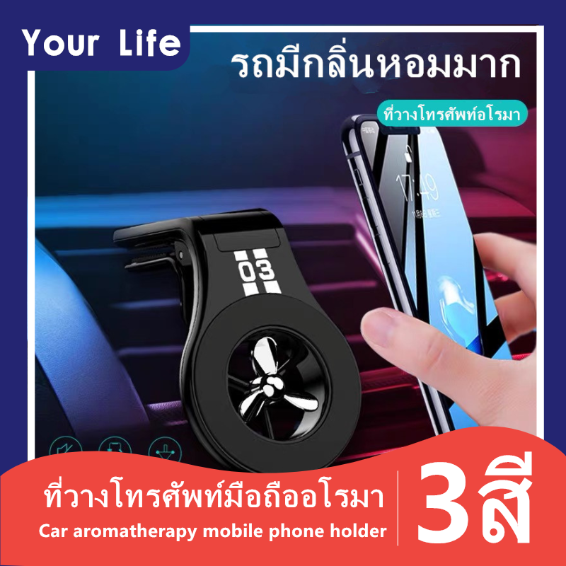 ที่วางโทรศัพท์ในรถCar aromatherapy mobile phone holderที่วางโทรศัพท์ในรถยนต์อโรมา ที่วางโทรศัพท์มือถือแบบแม่เหล็ก