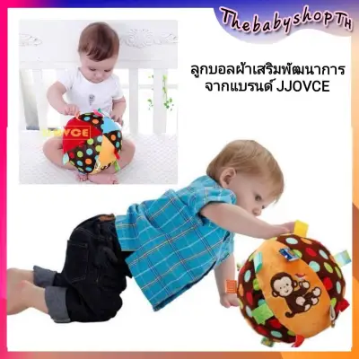 Thebabyshopth02 ลูกบอลผ้าจากแบรนด์ JJOVCE เขย่าหรือสั่นจะมีเสียงกรุ๊งกริ๊ง บอลชวนคลาน เสริมพัฒนาการ​ สำหรับเด็ก​