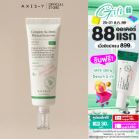 AXIS-Y Complete No-Stress Physical Sunscreen  50 ml คอมพลีท โนสเตรส ฟิสิคัล ซันสกรีน เอสพีเอฟ 50+ พีเอ++++