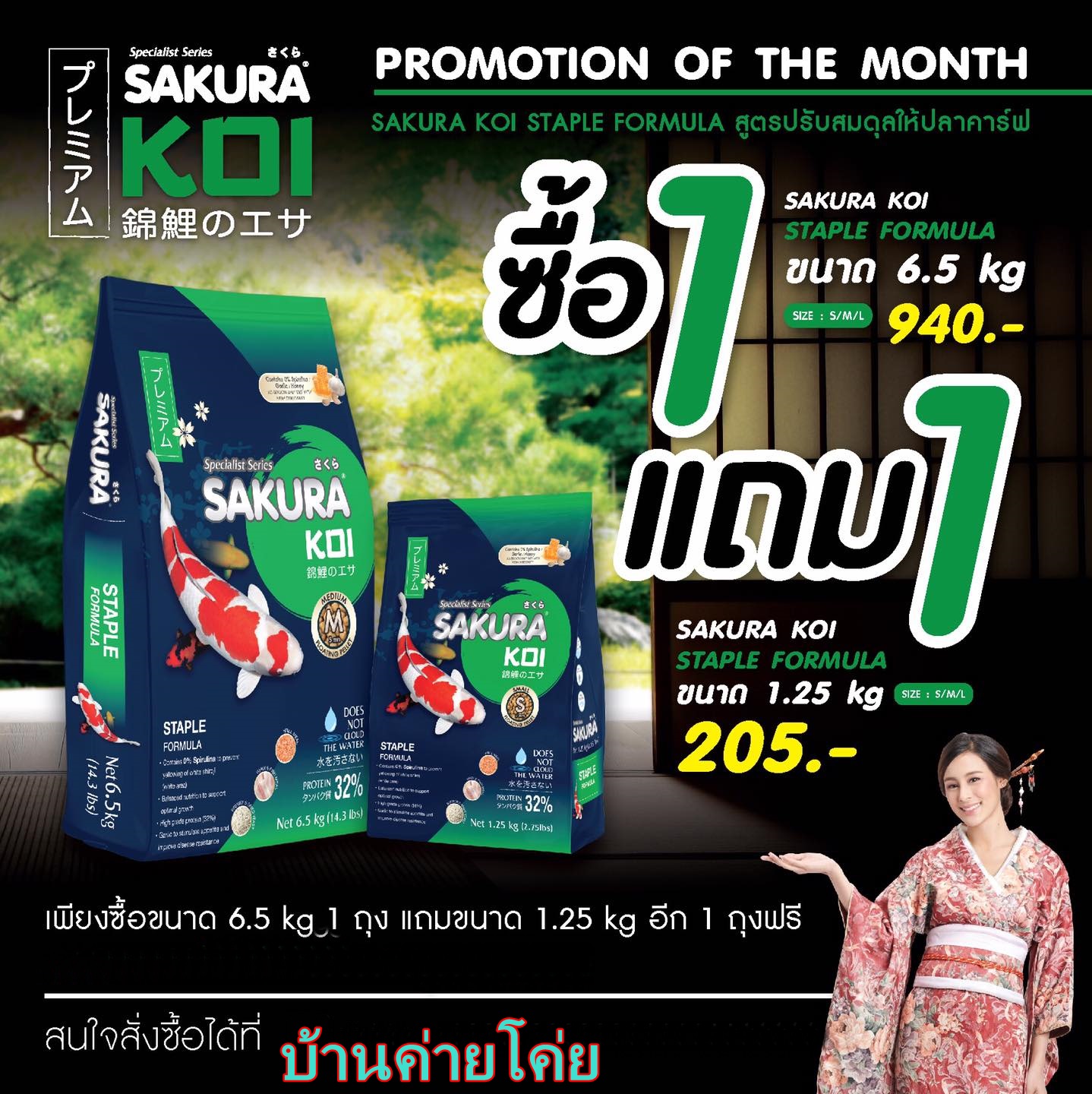 💥 1 แถม 1 💥 SAKURA KOI STAPLE FORMULA ขนาด 6.5 กก. ราคา 940 บาท*ส่งฟรี