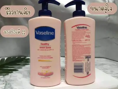 พร้อมส่ง🎈วาสลีนโลชั่นบำรุงผิว vaseline Healthy Even Tone With Vitamin B3 And SPF 10