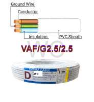 สายไฟ VAF 2x2.5/2.5 สีขาว 3แกน ยาว 90เมตร สายขาวคู่ 3เส้น ทับกราว์ มีสายไฟและสายดิน  A1