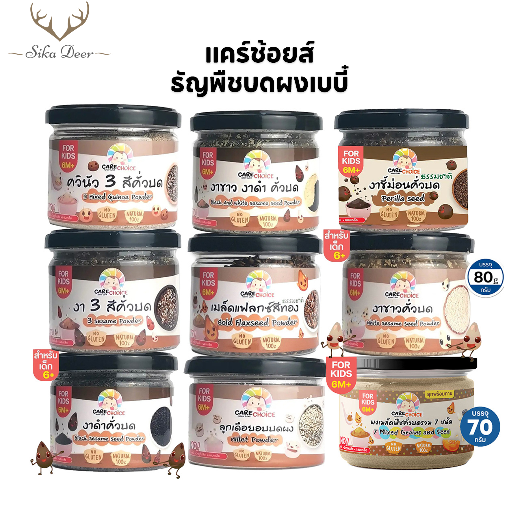 CareChoice แคร์ช้อยส์ ธัญพืชคั่วบด สำหรับเบบี๋ ให้เลือก9แบบ อาหารเสริมเด็ก ควินัว งาคั่ว ลูกเดือย ผงเมล็ดพืชคั่ว ธัญพืชรวม ไม่ปรุงแต่ง ราคา 80 บาท*ส่งฟรี