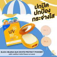 Eliza Helena Sun UV 50 White Protect Powder แป้งผสมรองพื้น กันแดด