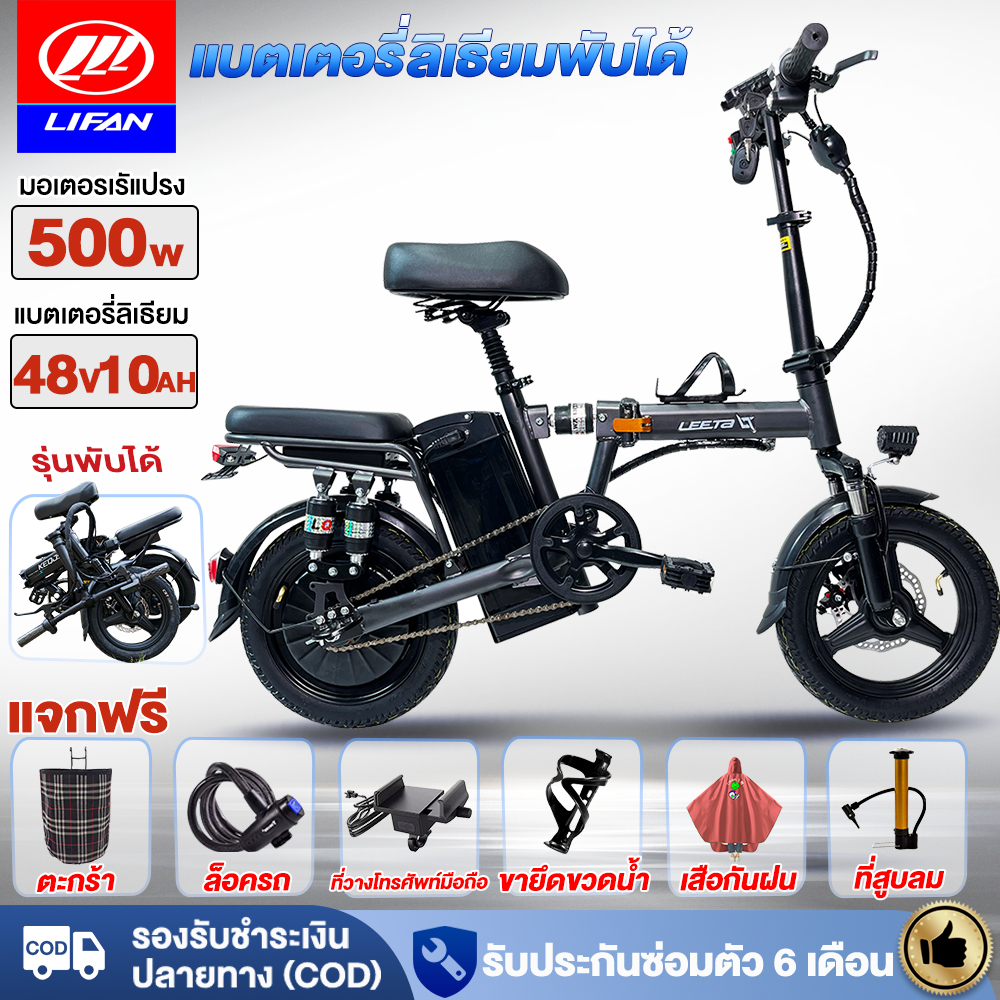 Lifan Official 500W Electric Bicycle, Foldable Lithium Battery, Electric Bike, 48V Lithium Battery Speed ​​Up to 30-40Km/H Foldable Electric Bicycle, Size, Double Disc Brakes in Front and Back, Free Basket, Water Bottle Holder, Mobile Phone Holder. 2-Seat ราคา 8,880 บาท*ส่งฟรี