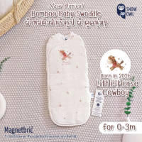 Snow Owl ผ้าห่อตัวสำเร็จรูป ของแท้ !! Swaddle ผ้าดูด ใช้ง่าย สำหรับเด็กแรกเกิด - 3 M (Original MagnetBric)