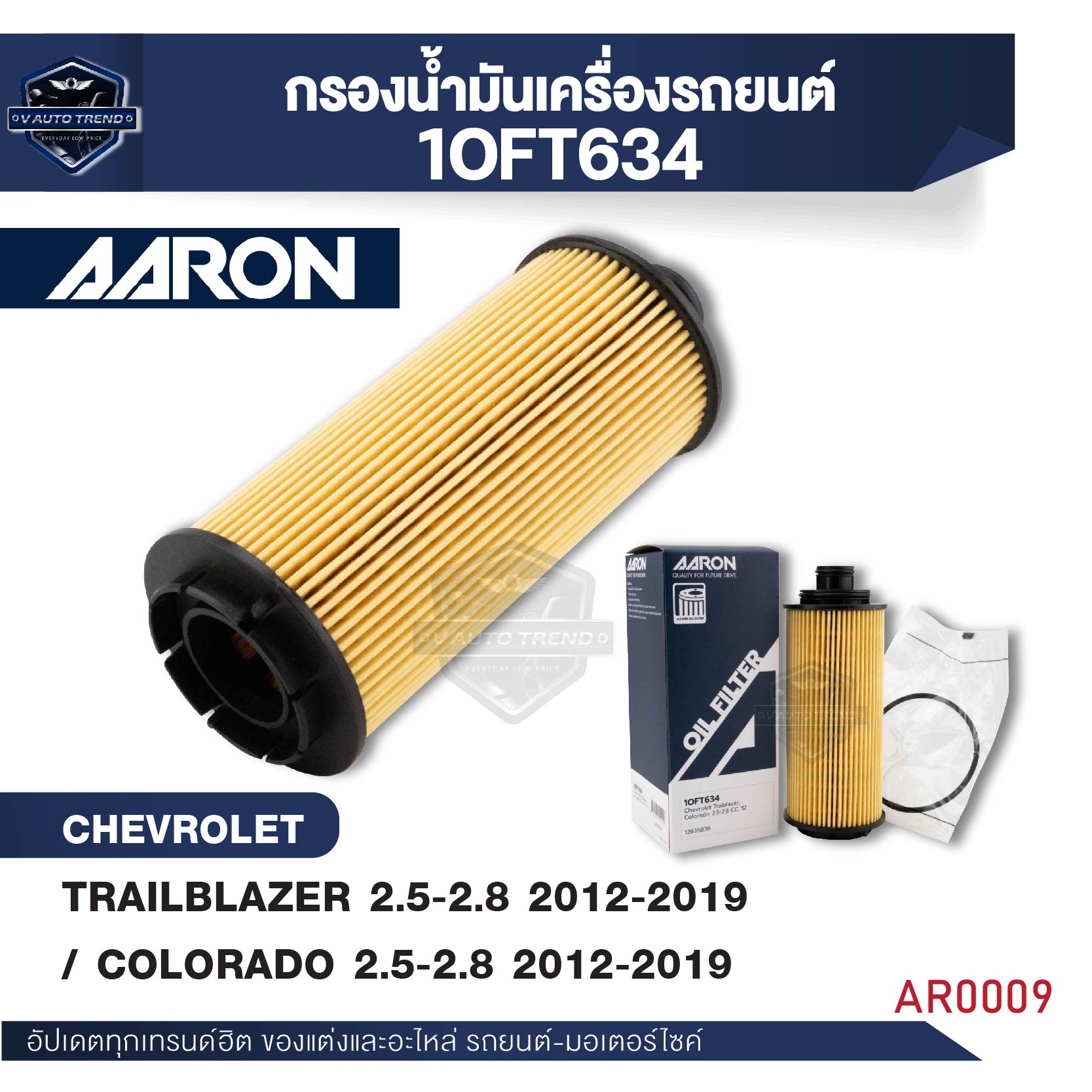 ไส้กรอง AARON กรองน้ำมันเครื่อง สำหรับ TRAILBLAZER 2.5-2.8 CC '2012-2019 / COLORADO 2.5-2.8 CC '2012-2019 (1OFT634) (1ชิ้น) ราคา 169 บาท*ส่งฟรี